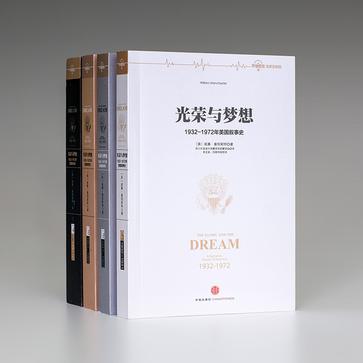 光荣与梦想(套装共4册)
