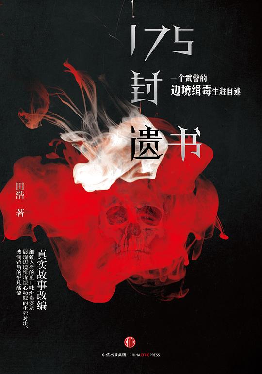 175封遗书