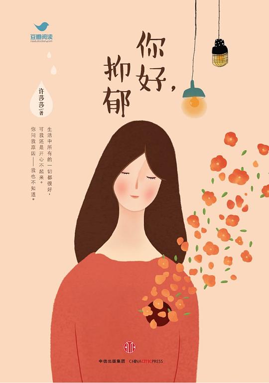 你好,抑郁