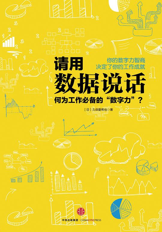 请用数据说话