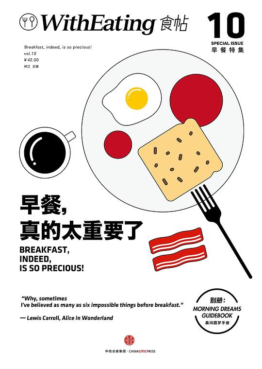食帖10:早餐,真的太重要了
