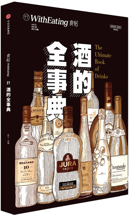食帖21:酒的全事典