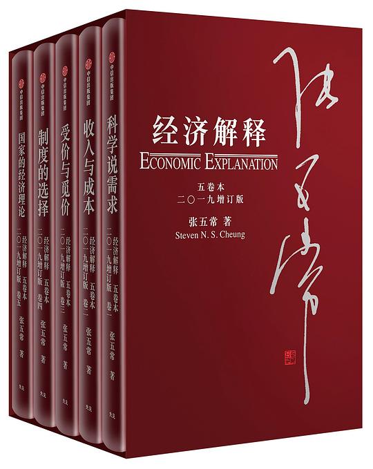 经济解释(二O一九增订版)