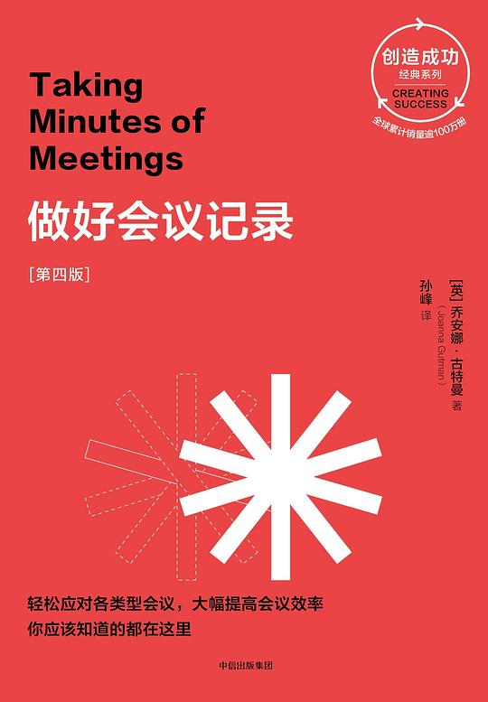 做好会议记录(第四版)