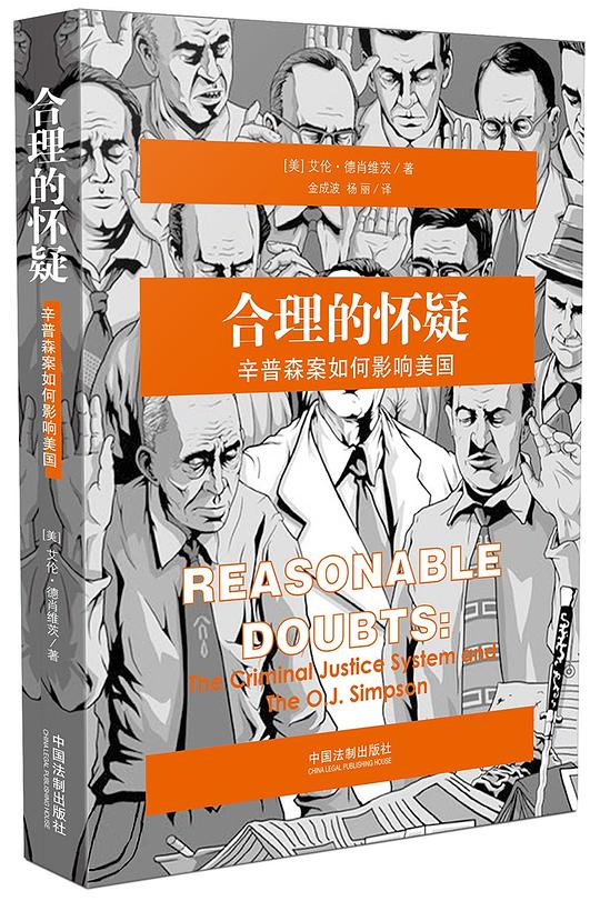 合理的怀疑:辛普森案如何影响美国