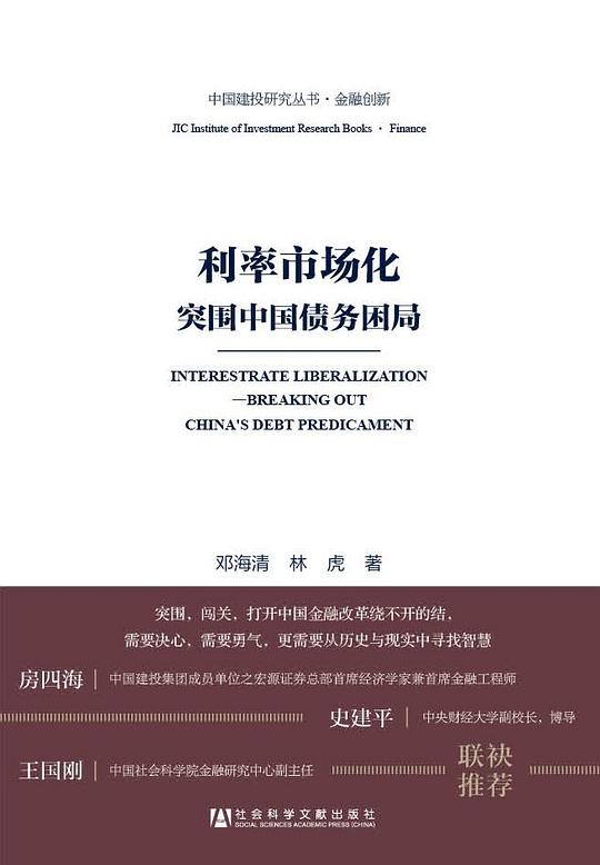利率市场化:突围中国债务困局