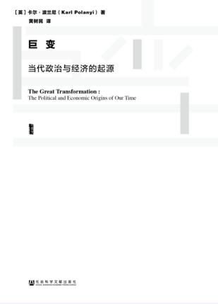 巨变:当代政治与经济的起源