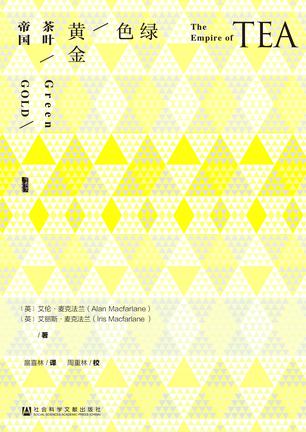 绿色黄金:茶叶帝国