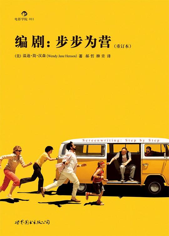 编剧:步步为营