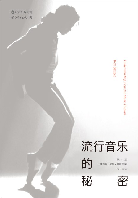 流行音乐的秘密