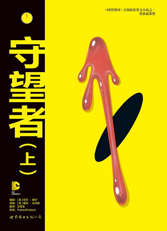 守望者(上)