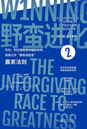 野蛮进化2:赢家法则