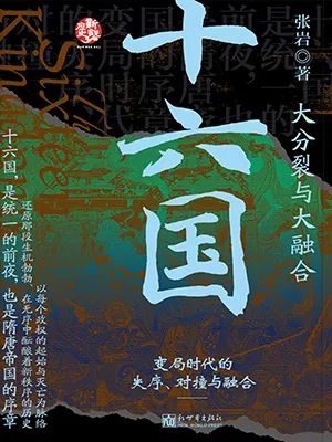 十六国