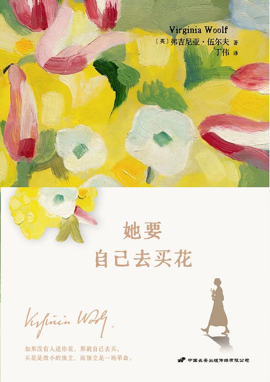 她要自己去买花