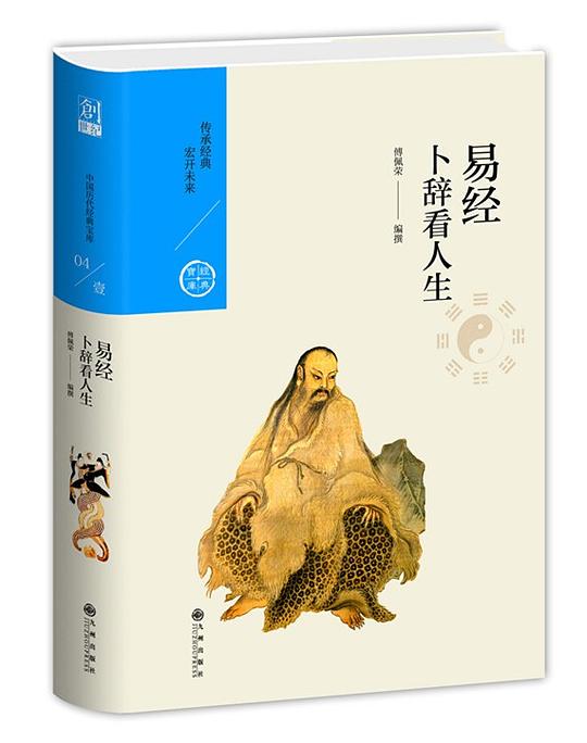 易经:卜辞看人生