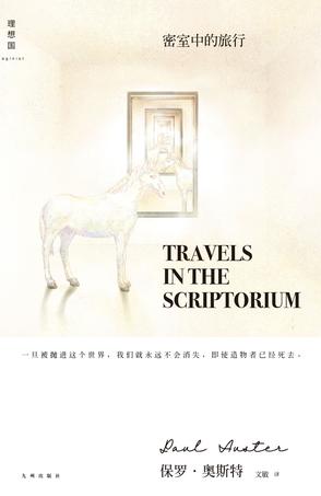 密室中的旅行(理想国)