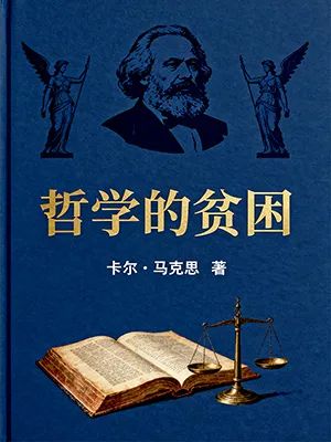 哲学的贫困