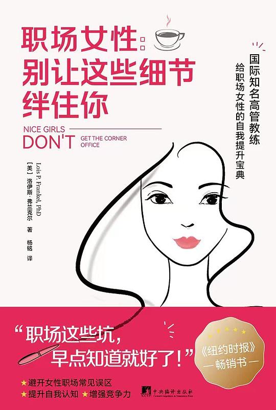 职场女性:别让这些细节绊住你