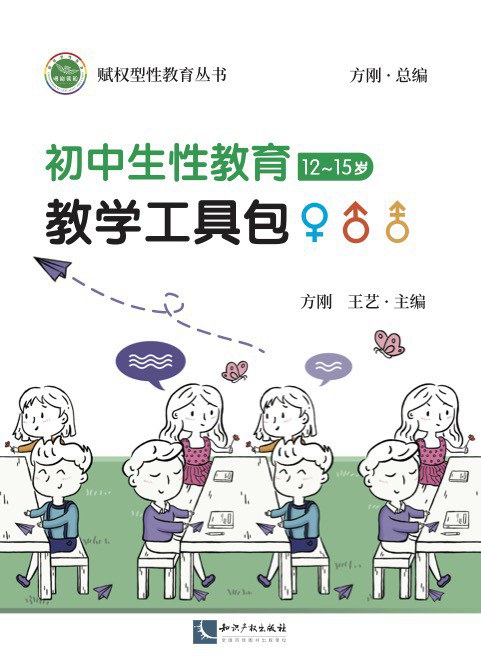 初中生性教育教学工具包(12~15岁)