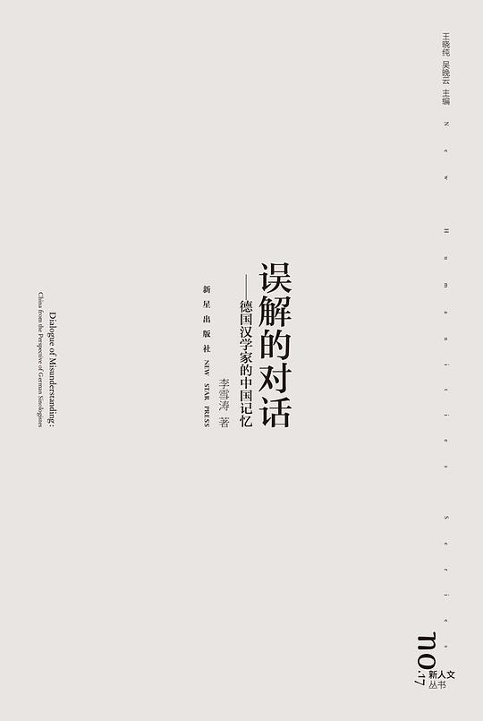 误解的对话