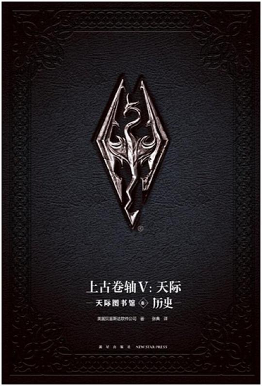 上古卷轴V:天际