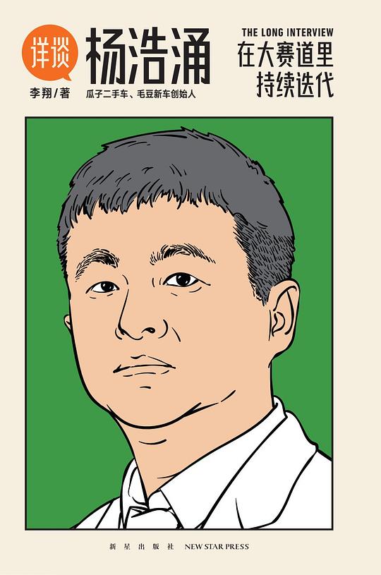 详谈:杨浩涌