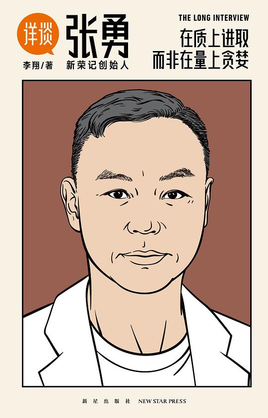 详谈:张勇
