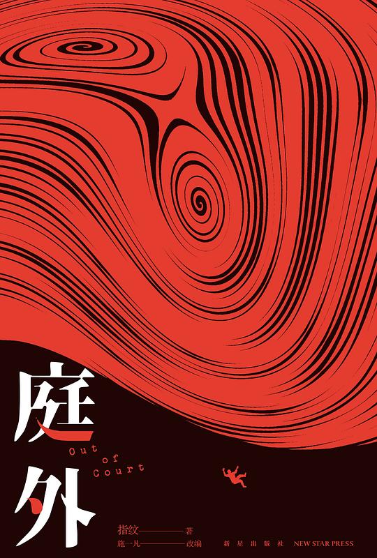 庭外(全3册)