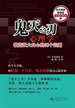 鬼灭之刃心理学