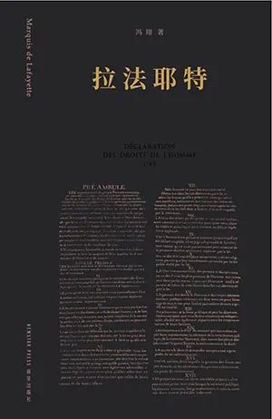 拉法耶特
