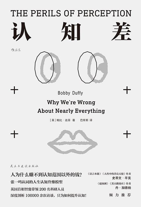 认知差