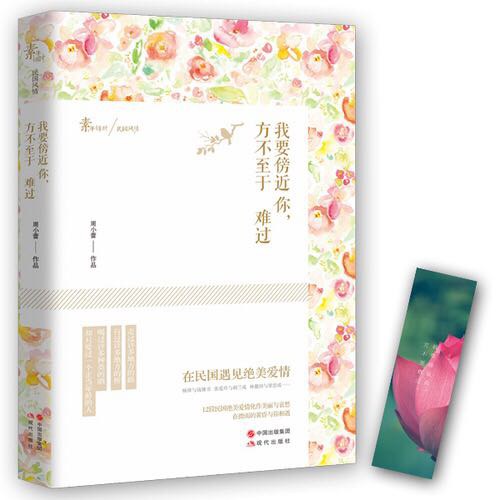 我要傍近你,方不至于难过