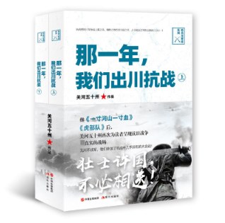 那一年,我们出川抗战
