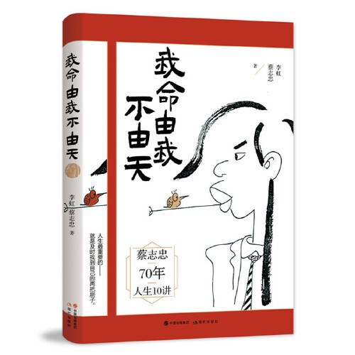 我命由我不由天(签章版)