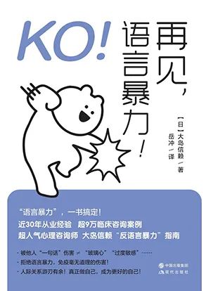 KO!再见,语言暴力!