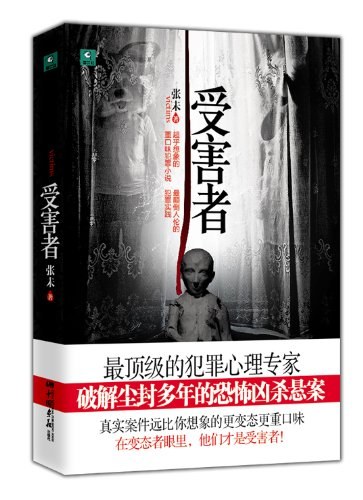 受害者(1)