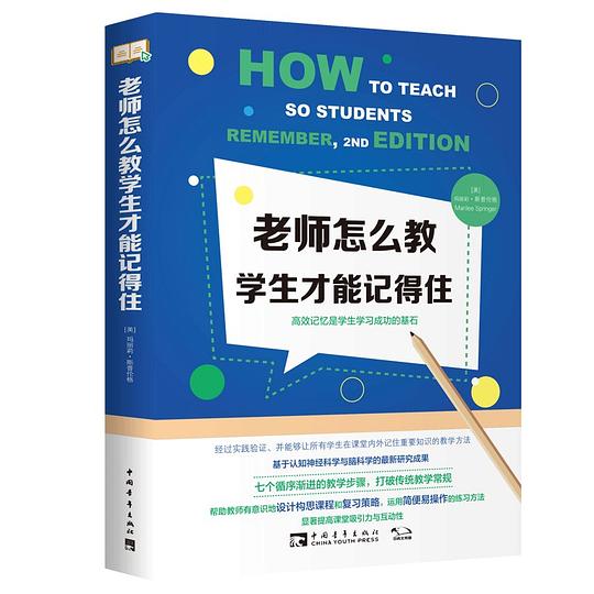 老师怎么教,学生才能记得住