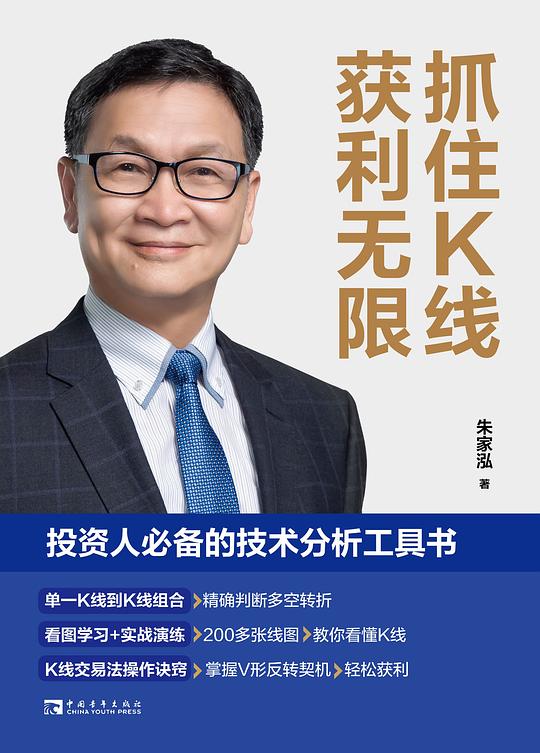 抓住K线,获利无限