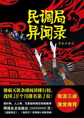 民调局异闻录1:苗乡巫祖