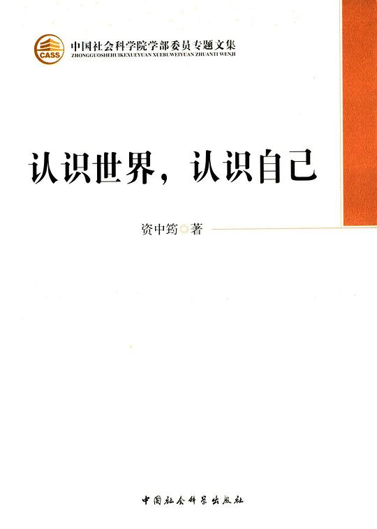 认识世界,认识自己