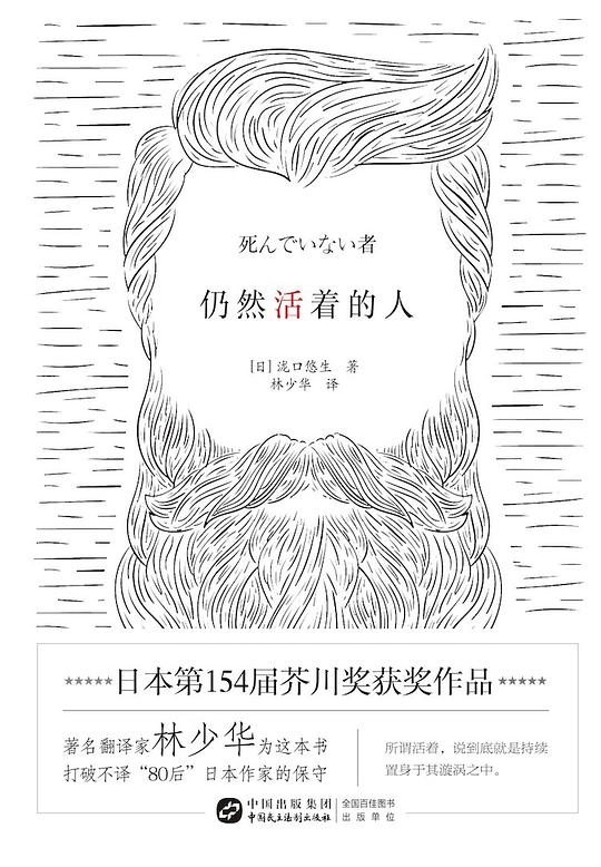 仍然活着的人