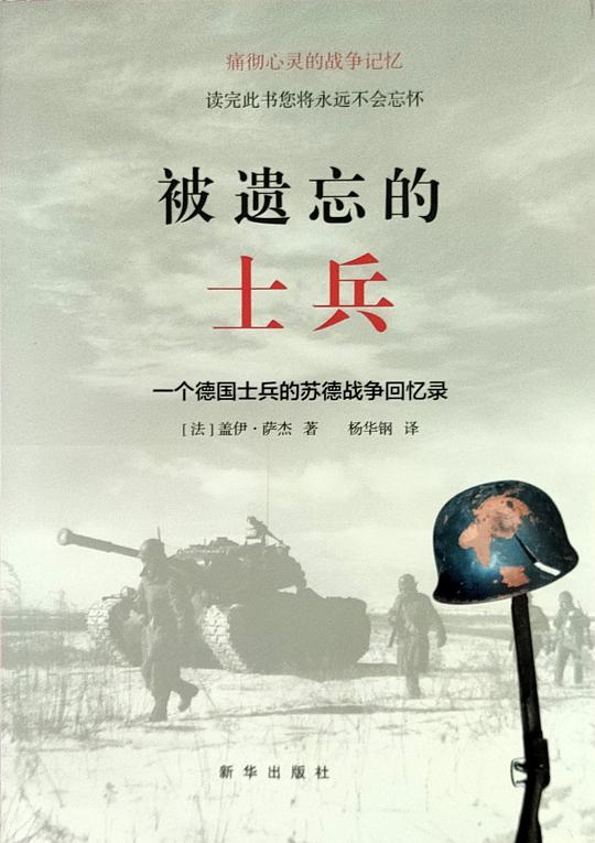 被遗忘的士兵