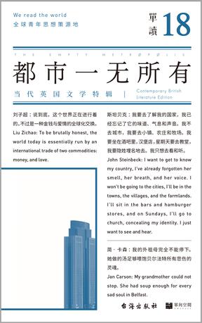 单读18:都市一无所有