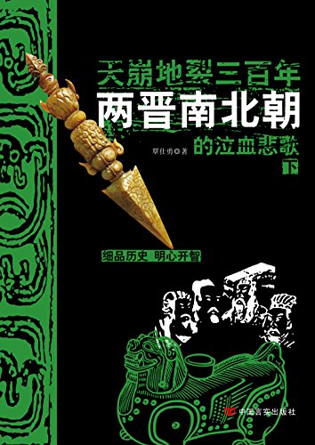 天崩地裂三百年(下)