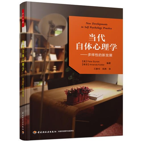 当代自体心理学