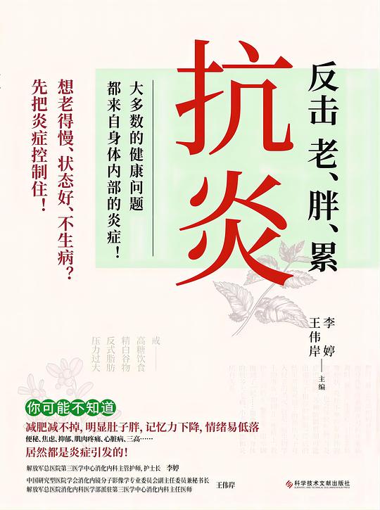 抗炎:告别老、胖、累