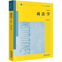 商法学(第五版)