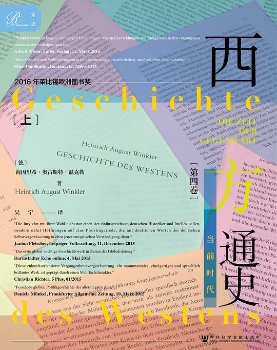 西方通史 第四卷