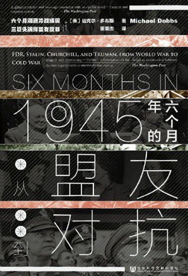 1945年的六个月