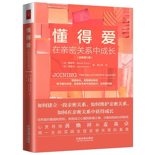 懂得爱:在亲密关系中成长